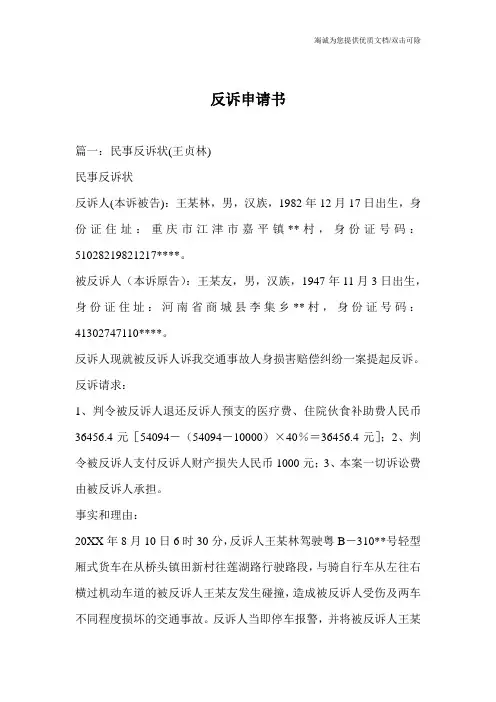 反诉申请书