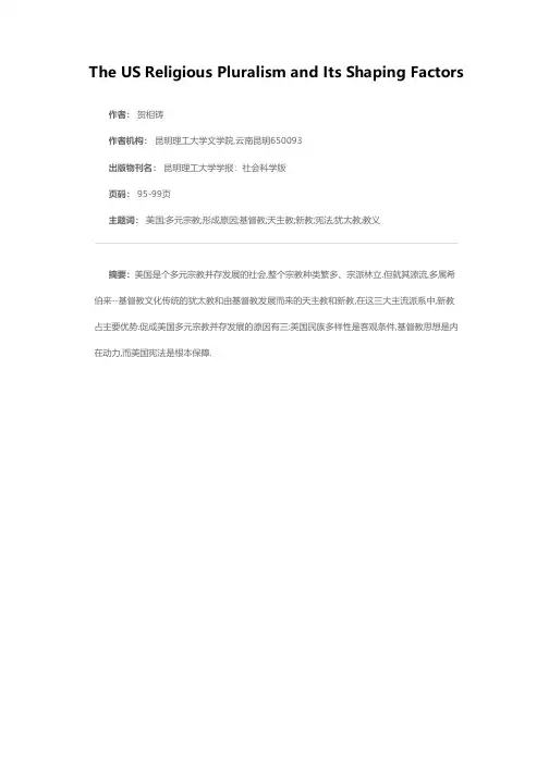 美国的多元宗教概述及成因分析