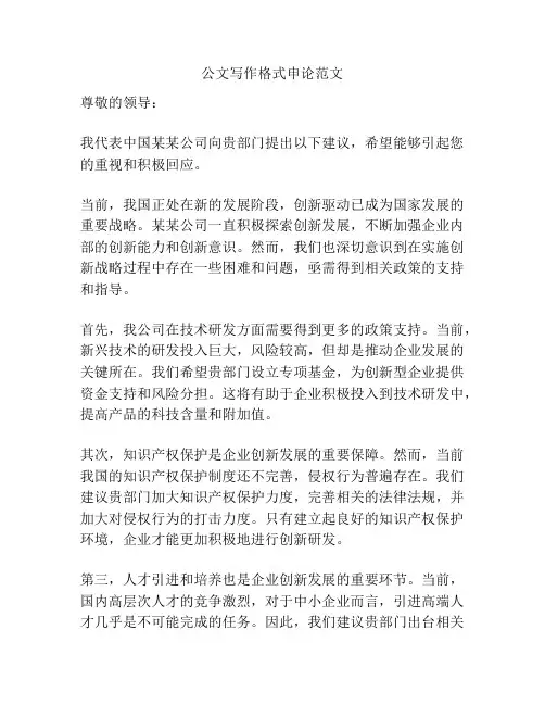 公文写作格式申论范文