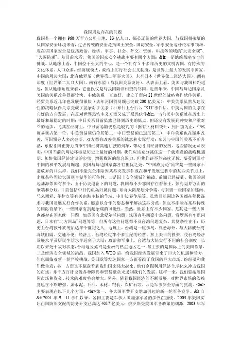 我国周边安全主要存在的问题
