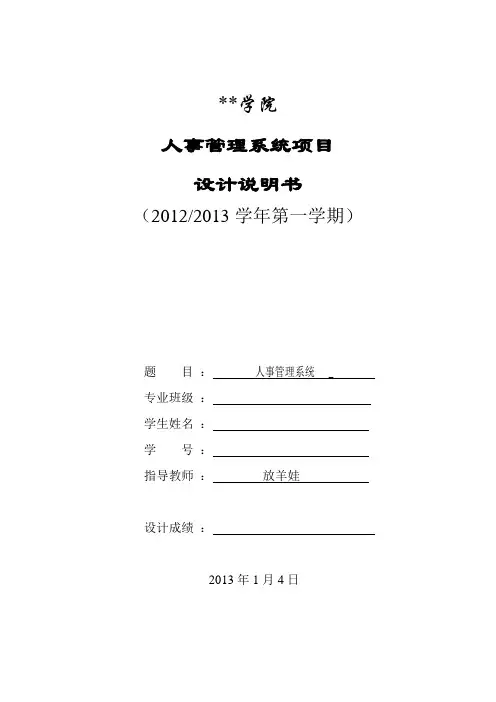 人事管理系统