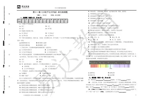 第十一章小粒子与大宇宙单元检测及参考答案