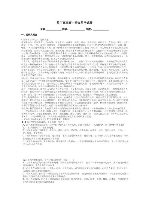 四川高三高中语文月考试卷带答案解析
