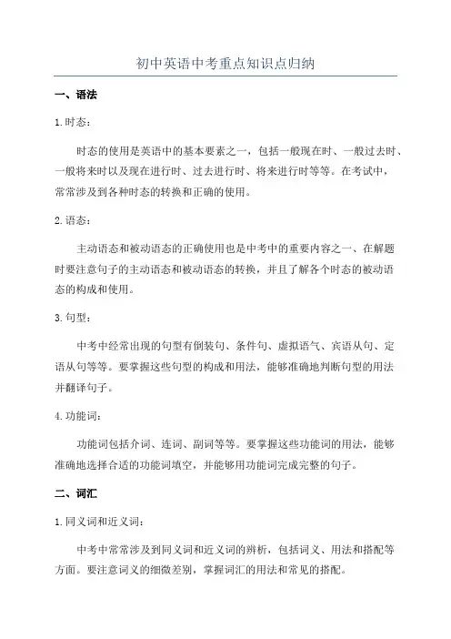 初中英语中考重点知识点归纳