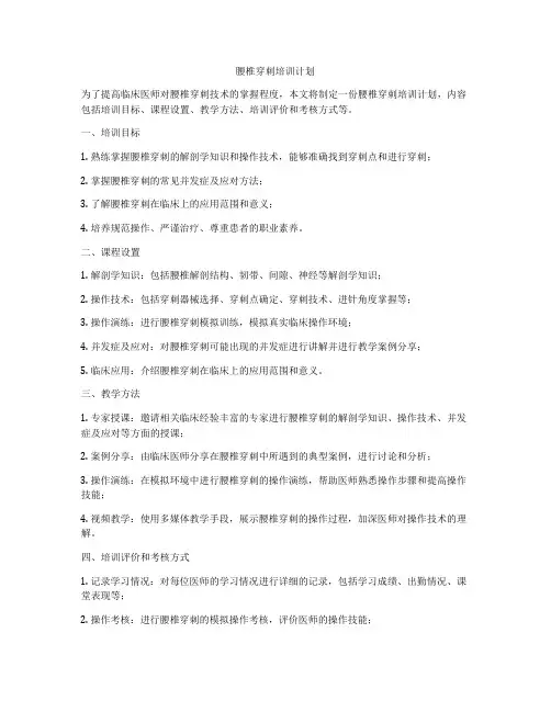 腰椎穿刺培训计划