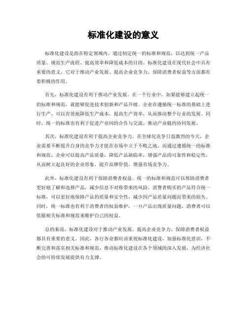 标准化建设的意义