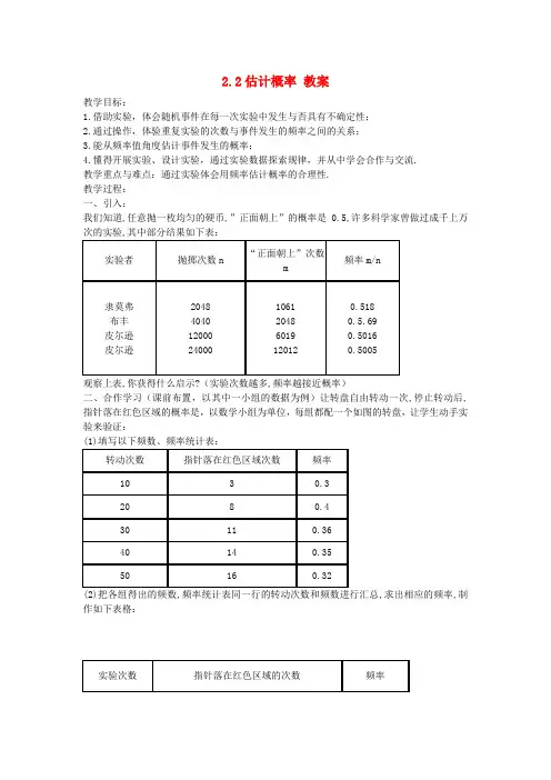 九年级数学下册 2.2《估计概率》教案 浙教版