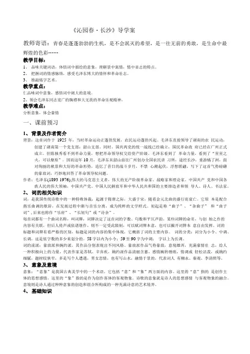 苏教版高一必修一沁园春·长沙学案.doc