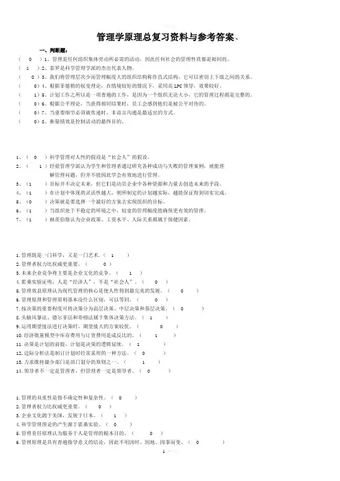 《管理学原理与方法》———周三多、试题及答案