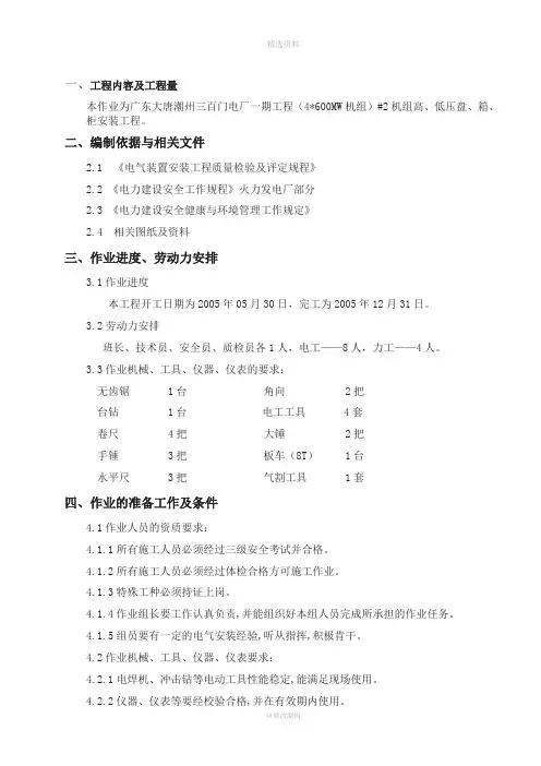 高低压盘箱柜安装施工方案