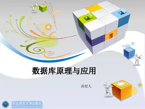 数据库原理及应用项目8存储过程的创建和使用