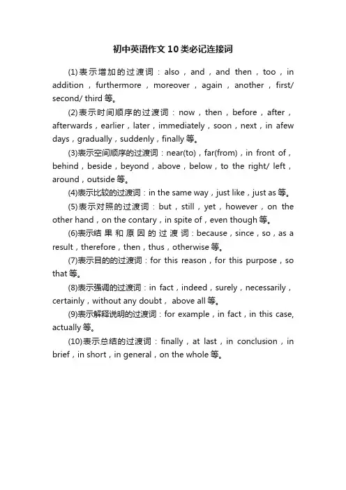 初中英语作文10类必记连接词
