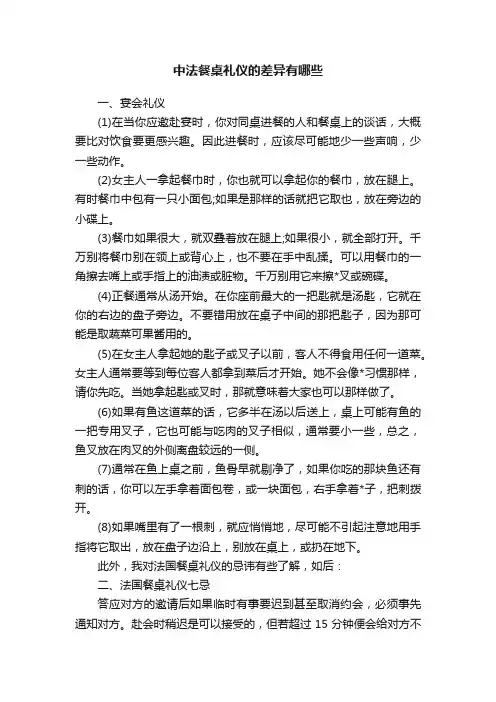 中法餐桌礼仪的差异有哪些
