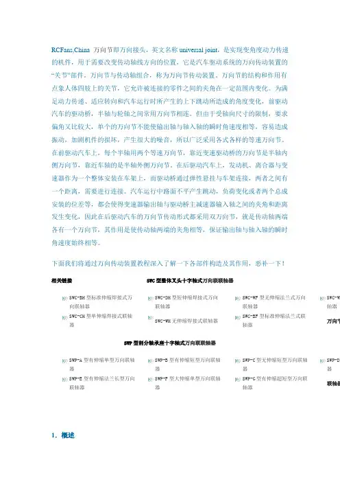 万向节介绍