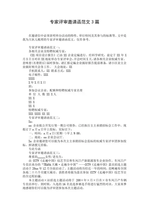 专家评审邀请函范文3篇