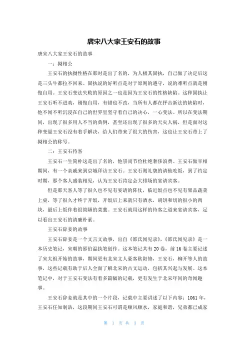 唐宋八大家王安石的故事