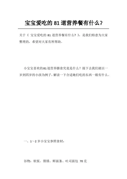 宝宝爱吃的81道营养餐有什么-