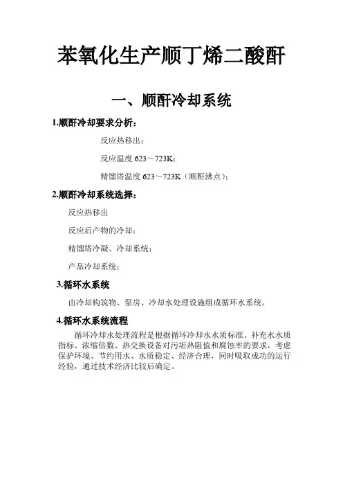 顺酐生产供冷系统