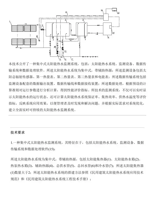 集中式太阳能热水监测系统的制作方法
