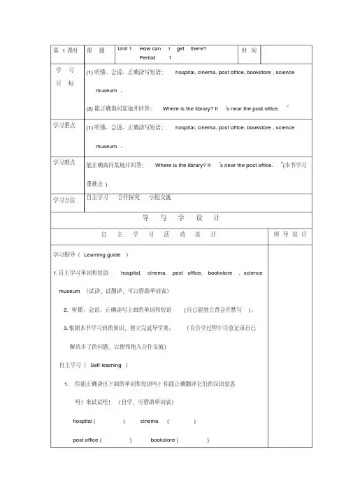 PEP人教版六年级下册英语全册导学案