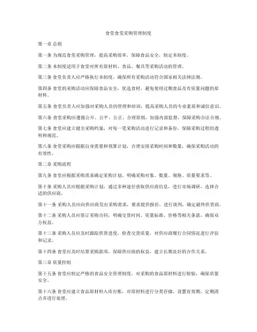 食堂食堂采购管理制度