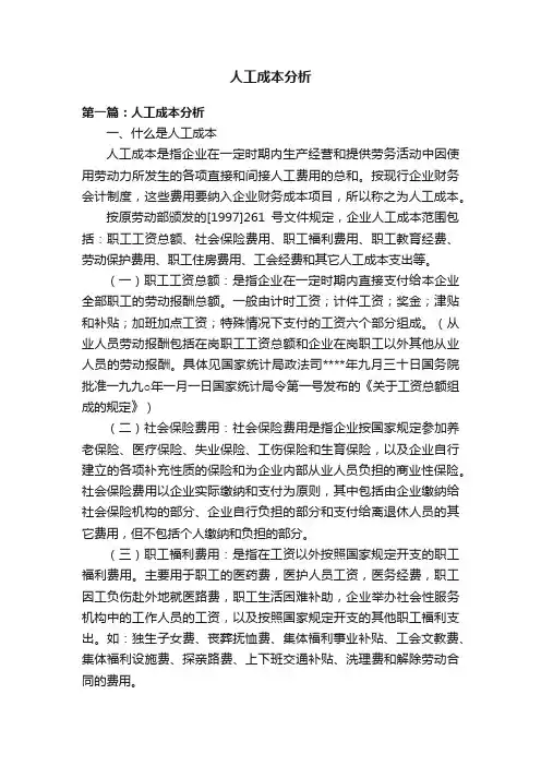 人工成本分析
