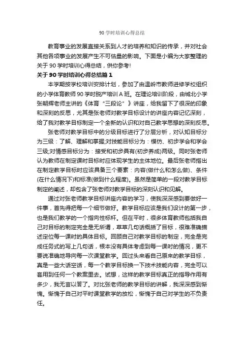 90学时培训心得总结_培训心得体会_
