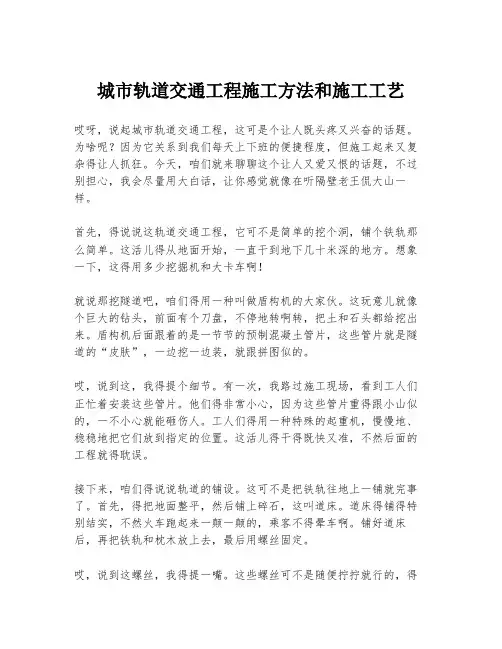 城市轨道交通工程施工方法和施工工艺