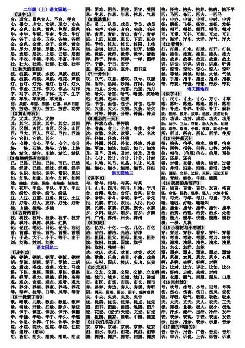 二年级上册语文词语汇总(塑封版本)9.18