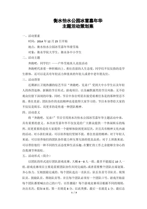 奔跑吧,同学们!策划案