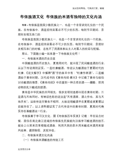 布依族酒文化 布依族的米酒有独特的文化内涵