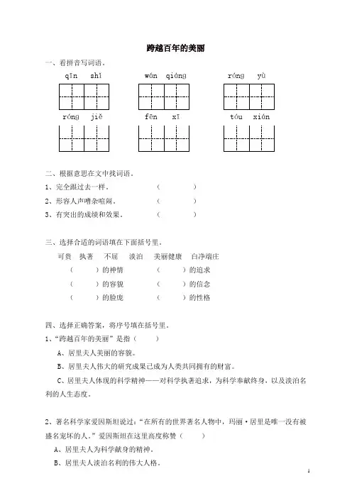 部编人教版六年级语文下册课时同步练习-18跨越百年的美丽(有答案)