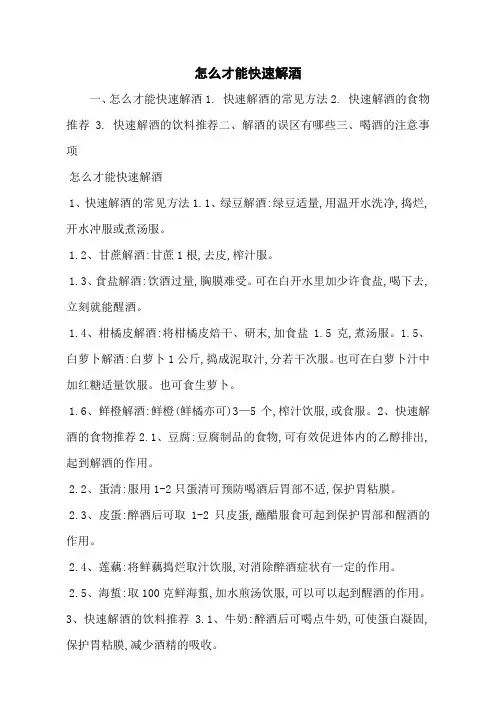 怎么才能快速解酒