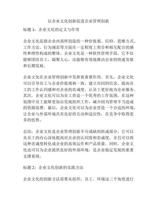 以企业文化创新促进企业管理创新