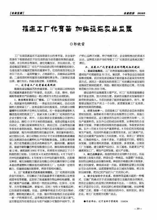 推进工厂化育苗 加快设施农业发展