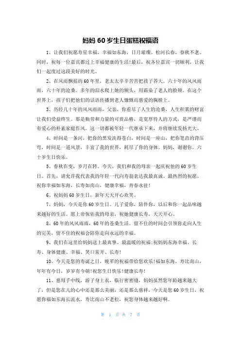 妈妈60岁生日蛋糕祝福语