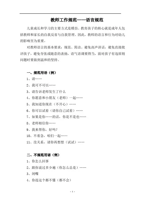 教师工作规范用语