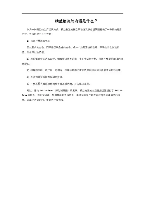 精益物流的内涵是什么？