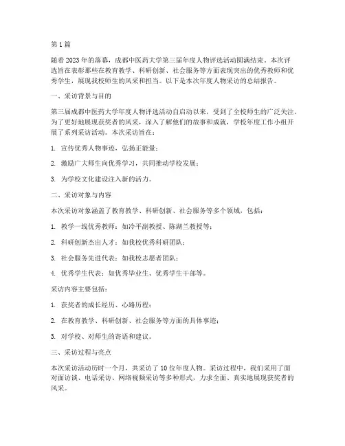 人物采访年度总结范文(3篇)