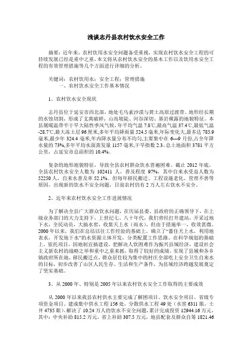 浅谈志丹县农村饮水安全工作
