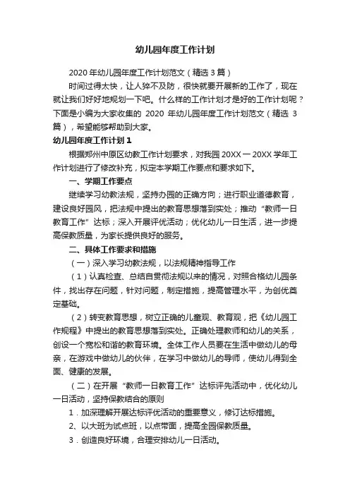 幼儿园年度工作计划