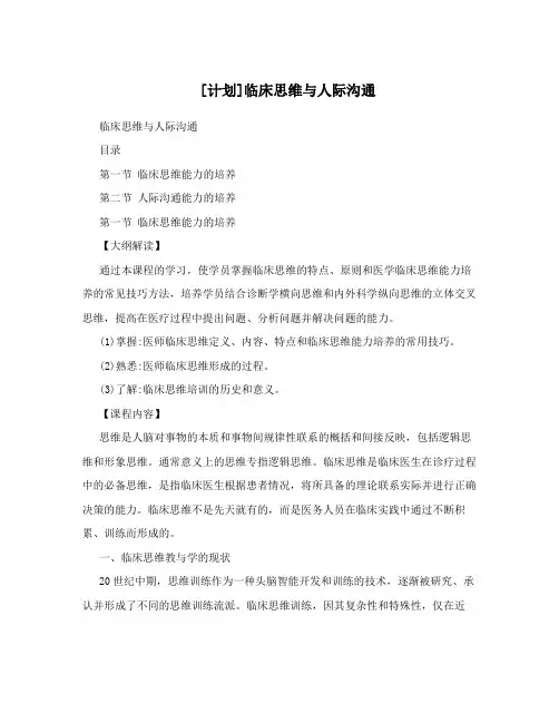 [计划]临床思维与人际沟通