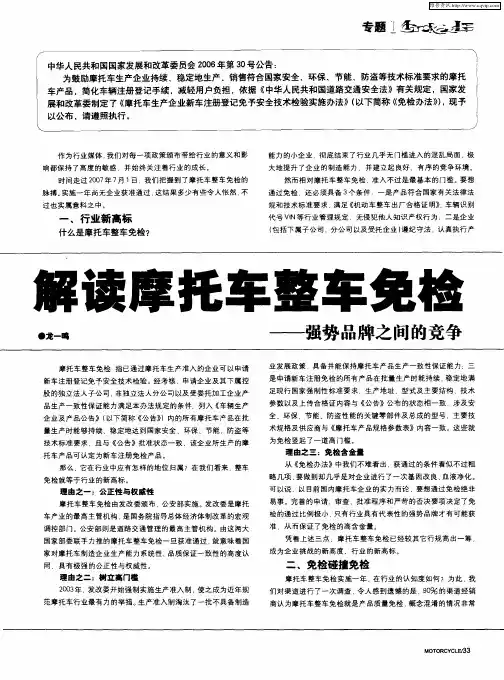 解读摩托车整车免检——强势品牌之间的竞争