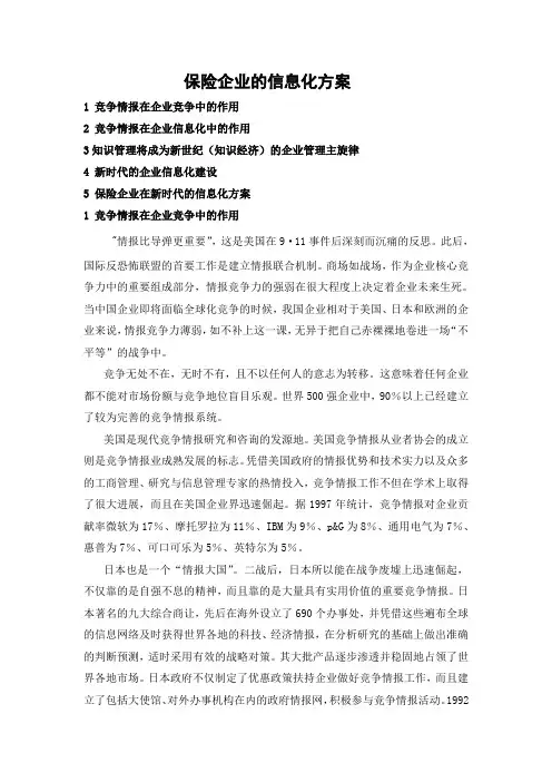保险企业的信息化方案