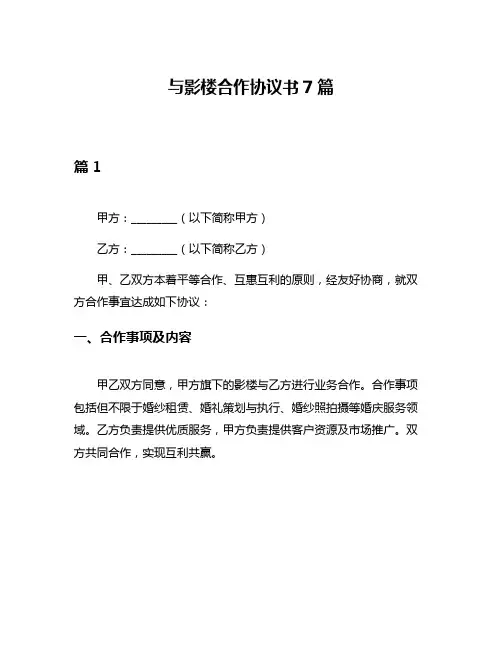 与影楼合作协议书7篇