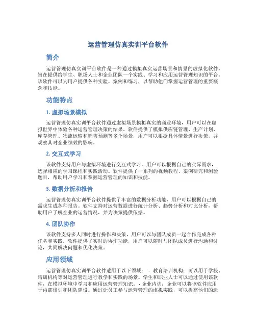 运营管理仿真实训平台软件