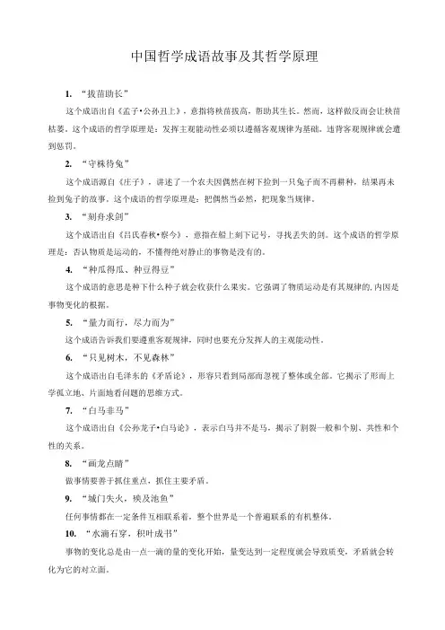 中国哲学成语故事及其哲学原理
