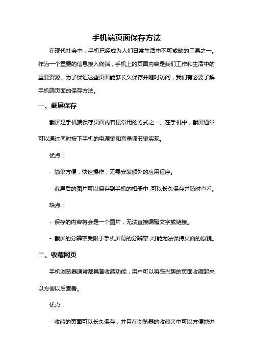 手机端页面保存方法