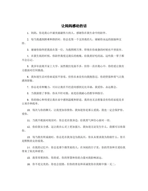 让妈妈感动的话