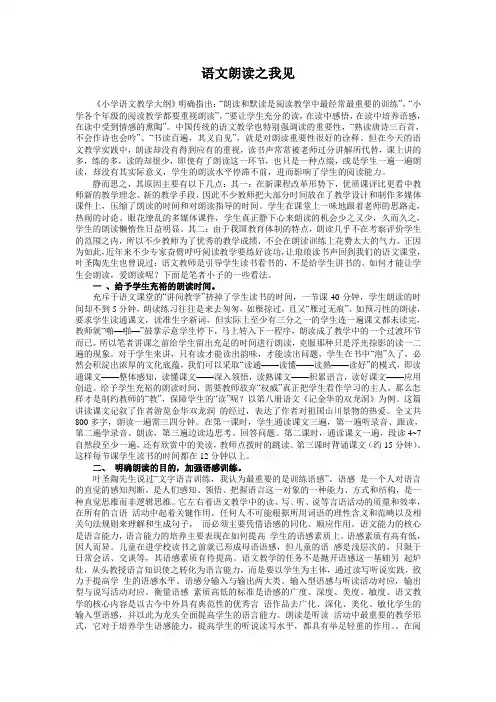 语文朗读之我见
